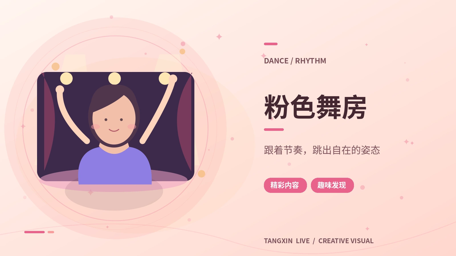 轻快节拍入门